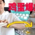 美国小哥给中国网友展示如何买一次菜吃一个月，竟然把微波炉炸了！