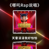 《哪吒Rap》哪吒说唱纯享版，天雷滚滚我好怕怕