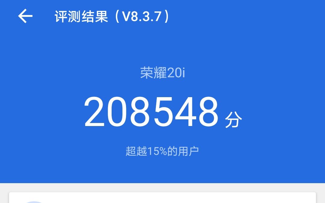 活动作品荣耀20i6256gb版本使用一年后的安兔兔跑分