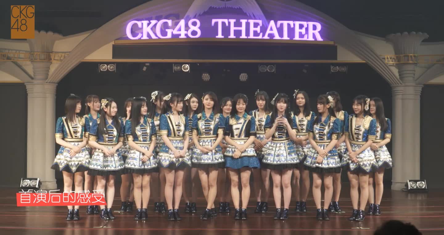 【ckg48】【田祯臻】 team k出道首演后的真情告白 田祯臻 cut