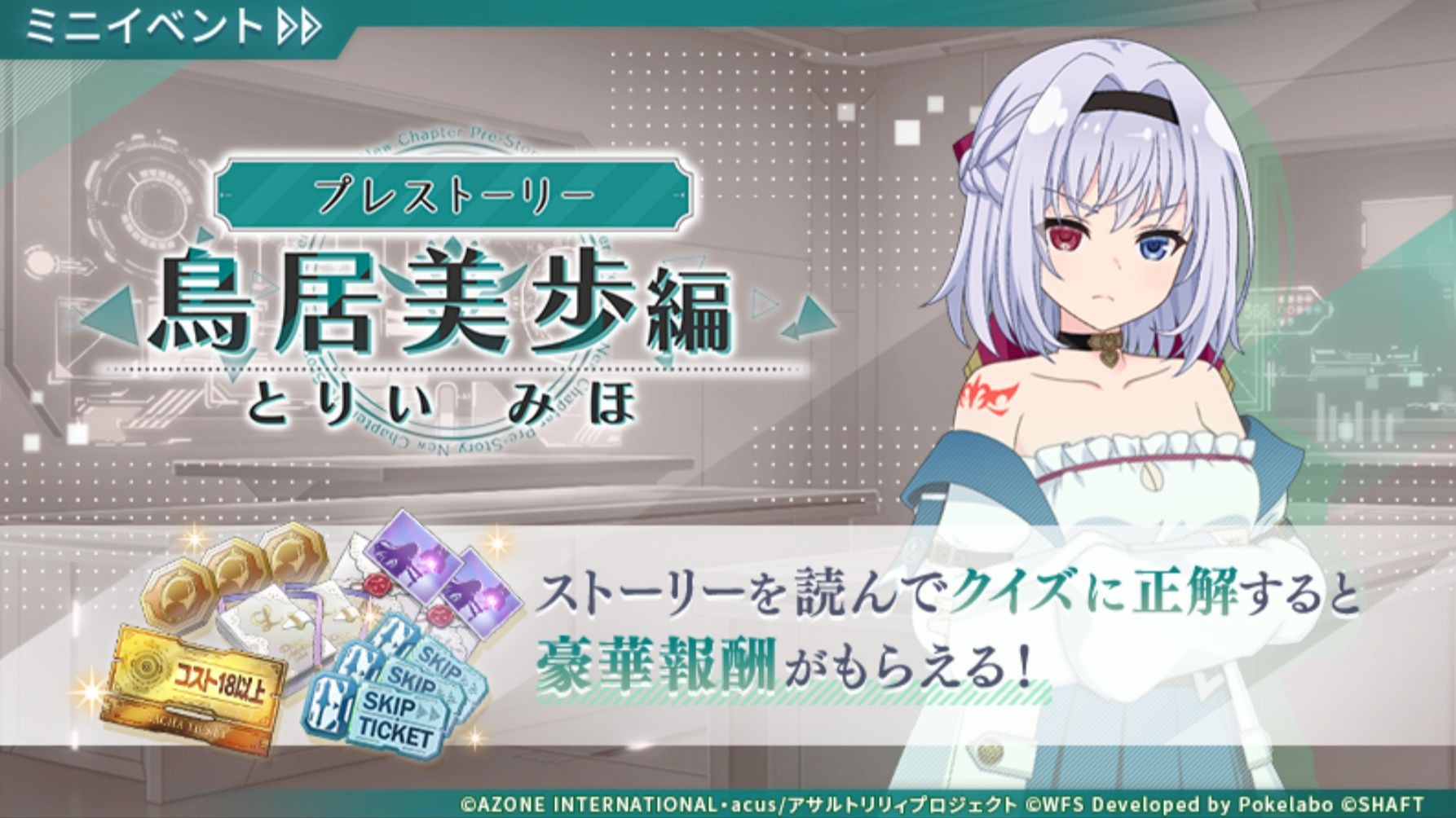【小山百代】鸟居美步 自我介绍 厄伦苏格 突击莉莉Assault Lily Last Bullet1