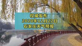 石家庄天气预报最新发布 9932c32066d8530183eeb3150a80820c5e652dfe.jpg@280w_158h_1c_100q.jpg