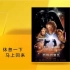 【电视广告】CCTV6电影频道《星球大战前传III》中场广告（2020.04.26）