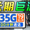 【超级福利】19元235G+100分钟长期流量卡震撼来袭！2025流量卡推荐、电信流量卡、移动流量卡、联通流量卡、5G手机卡、流量卡、电话卡推荐