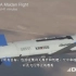 DARPA“小精灵”项目X-61A首次飞行测试
