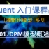 【Fluent】离散相DPM模型基础概述