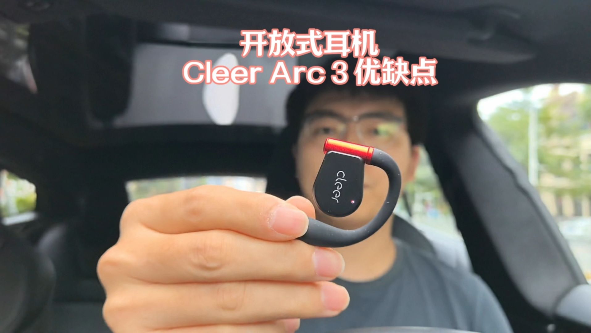 开放式耳机 Cleer Arc 3 优缺点