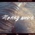 【小转】·Money wave·  金钱浪潮