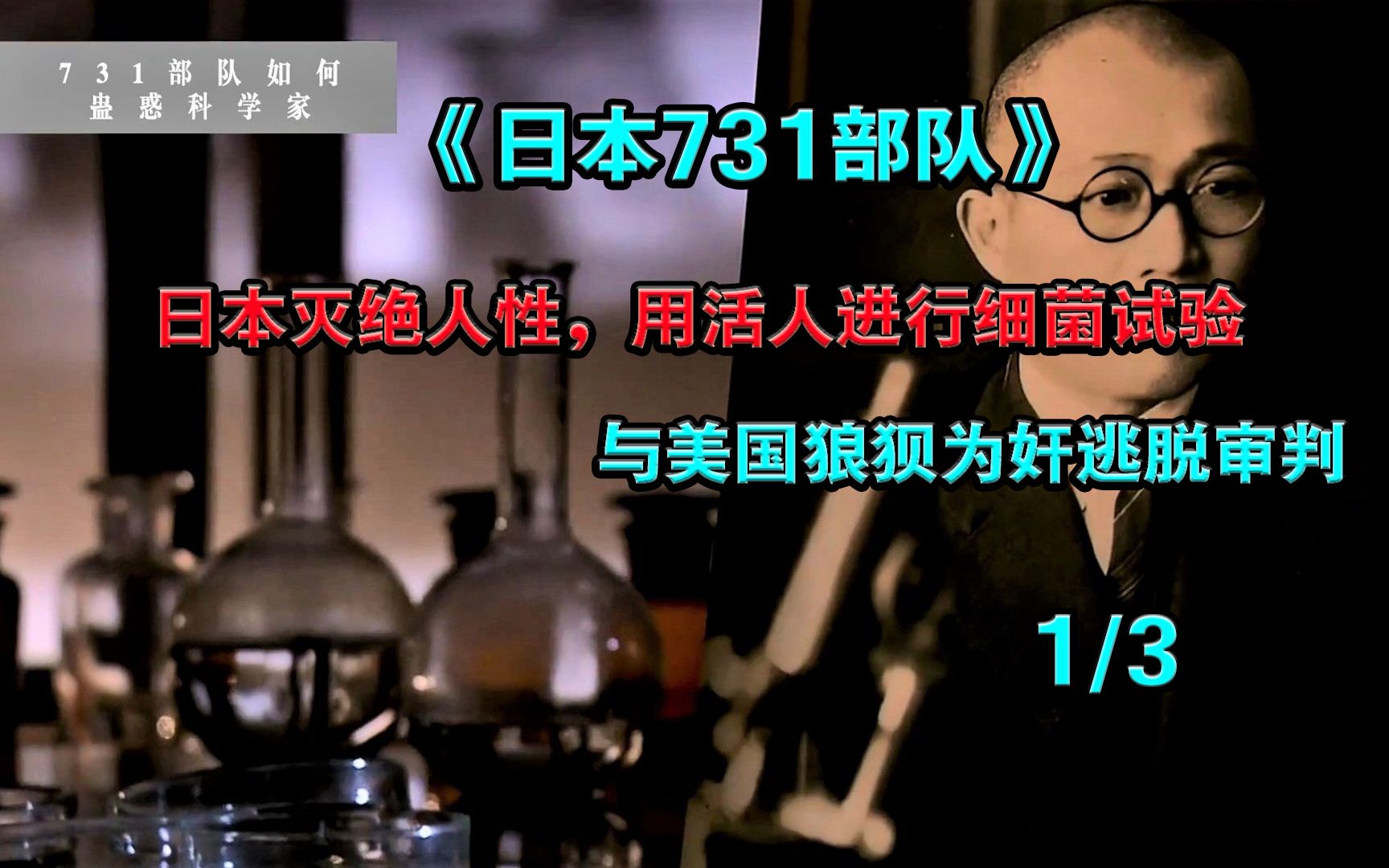 日本NHK電視臺再揭731部隊罪行 中國外交部按讚 | 國際 | Newtalk新聞