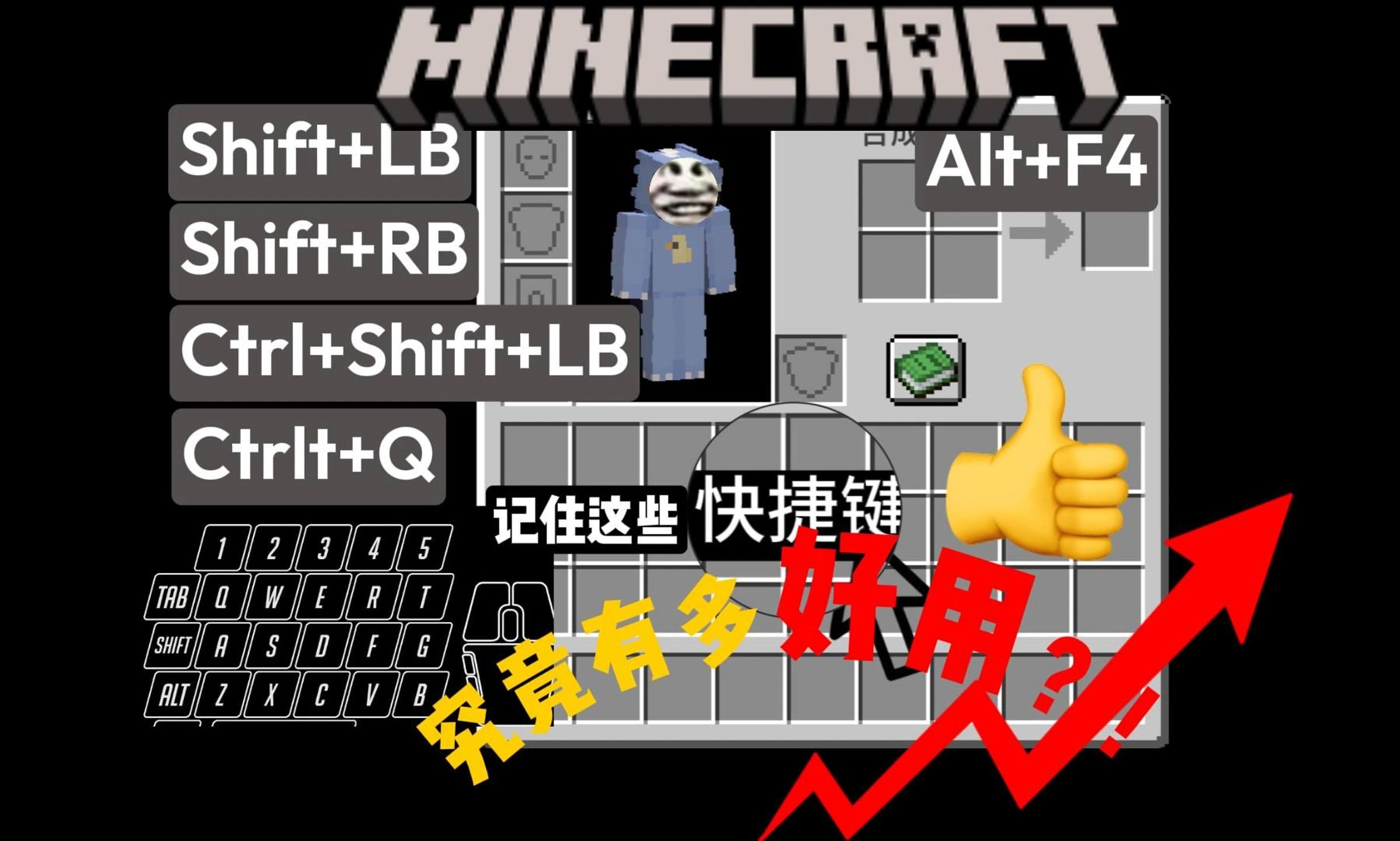 记住这些快捷键！在游玩Minecraft方面究竟有多好用？！！
