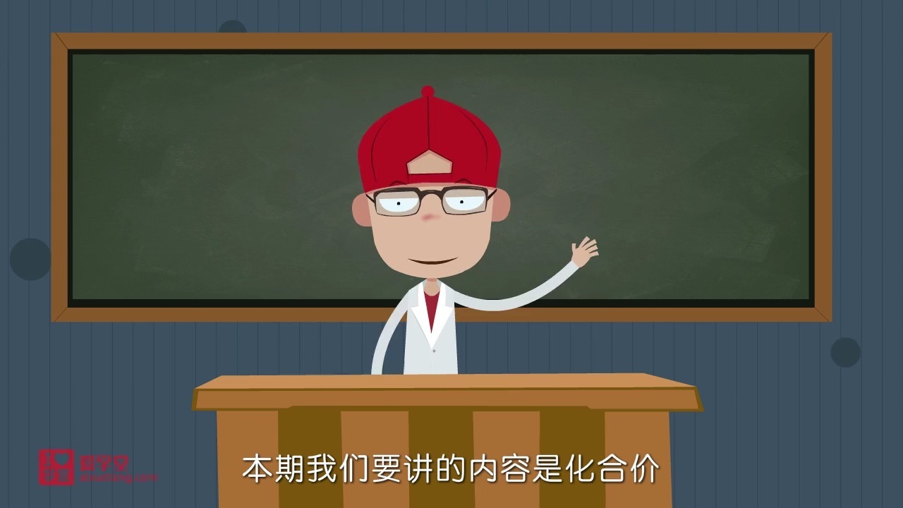 3.化合价