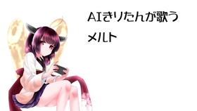 惊 supercell的 メルト 与 你所不知道是故事 竟然是同一首歌