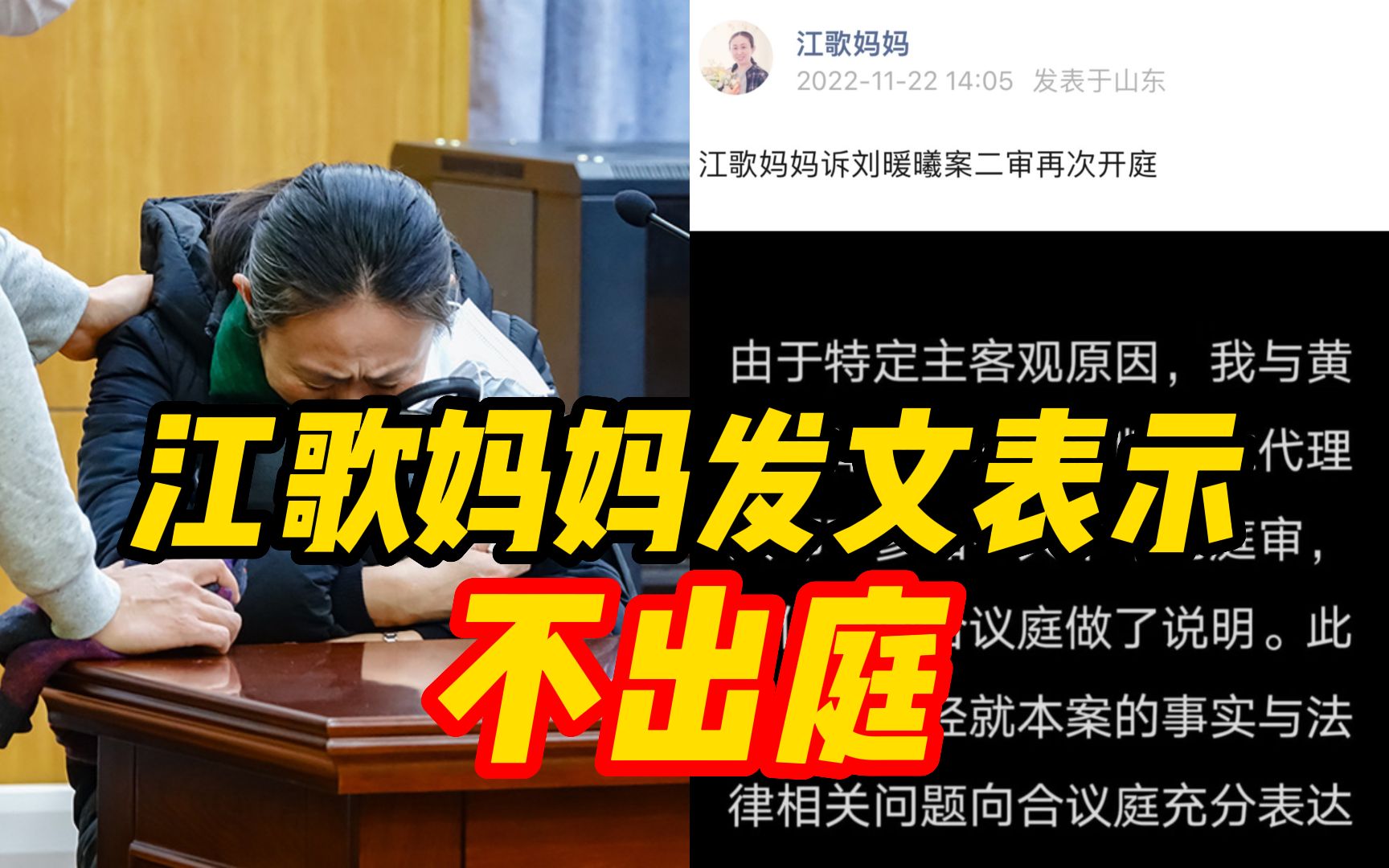 江秋莲诉刘鑫案二审开庭，江歌妈妈发文表示：不出庭，自己快撑不下去了