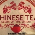 【中文翻译】中国茶：东方神药〔Chinese Tea - Elixir of the Orient〕熟肉意译