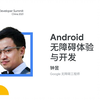 Android 无障碍体验与开发