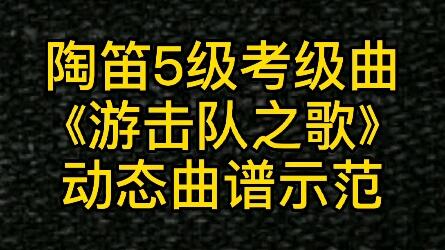 陶笛动态曲谱女儿情_女儿情陶笛曲谱