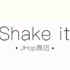 Shake It教程