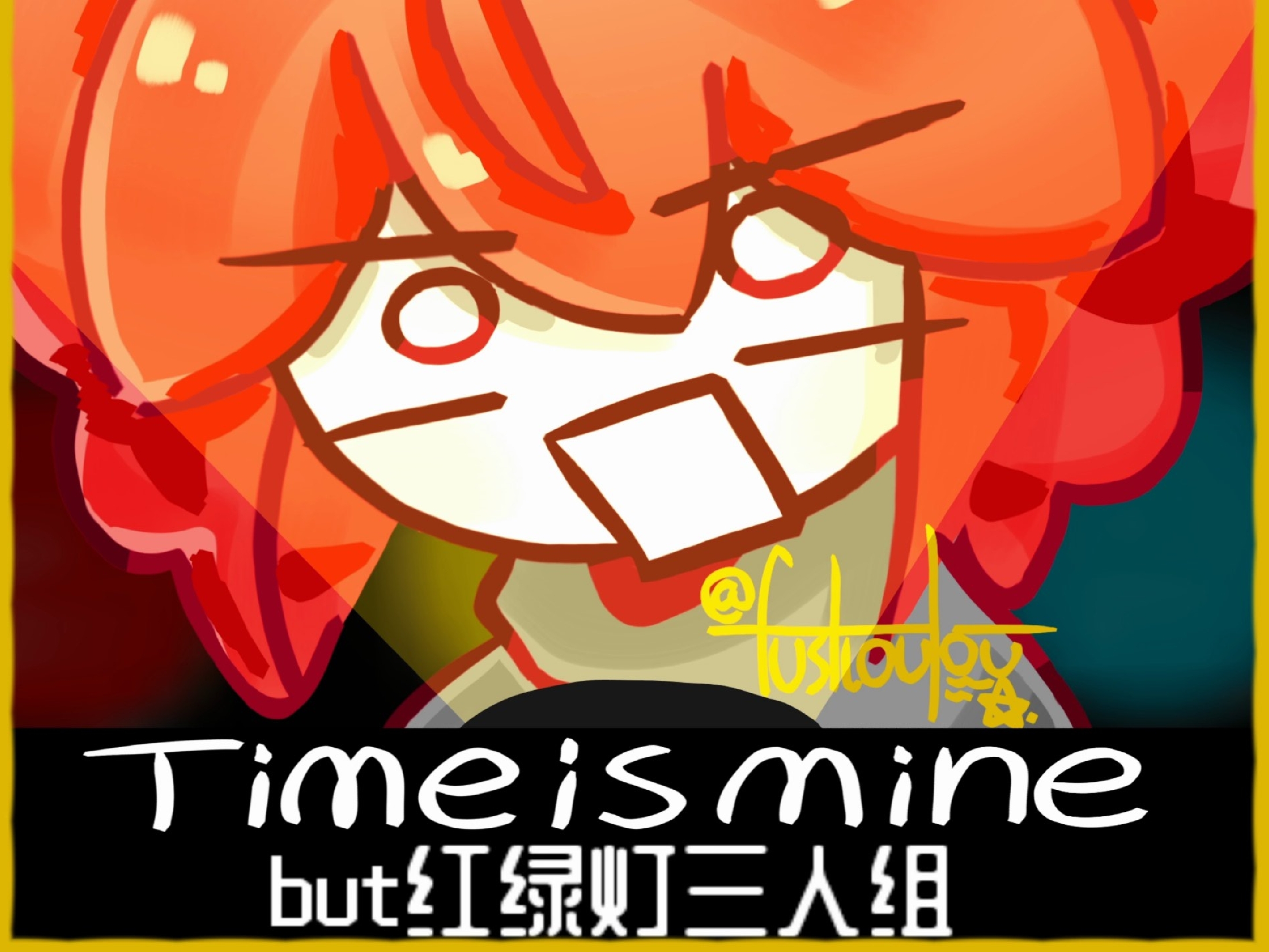Time is mine但是红绿灯三人组纯手搓逐帧动画全曲版