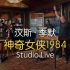 【汉斯季默】神奇女侠1984 Studio Live