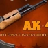 《卡拉什尼科夫》被人看不起的下等兵，发明了20世纪杀人最多的步枪，他就是AK-47之父，卡拉什尼科夫