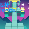 滚动的天空：科技完美解析