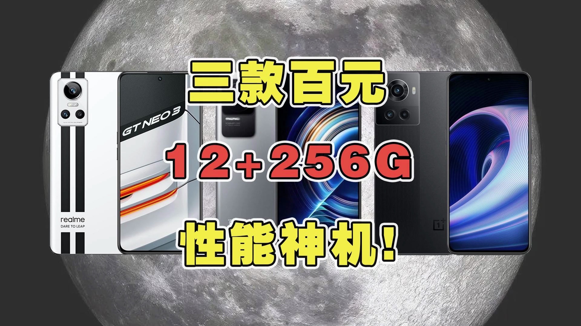 三款百元12+256G性能游戏神机！游戏党直接闭眼冲！ #学生党 #数码科技 #二手手机