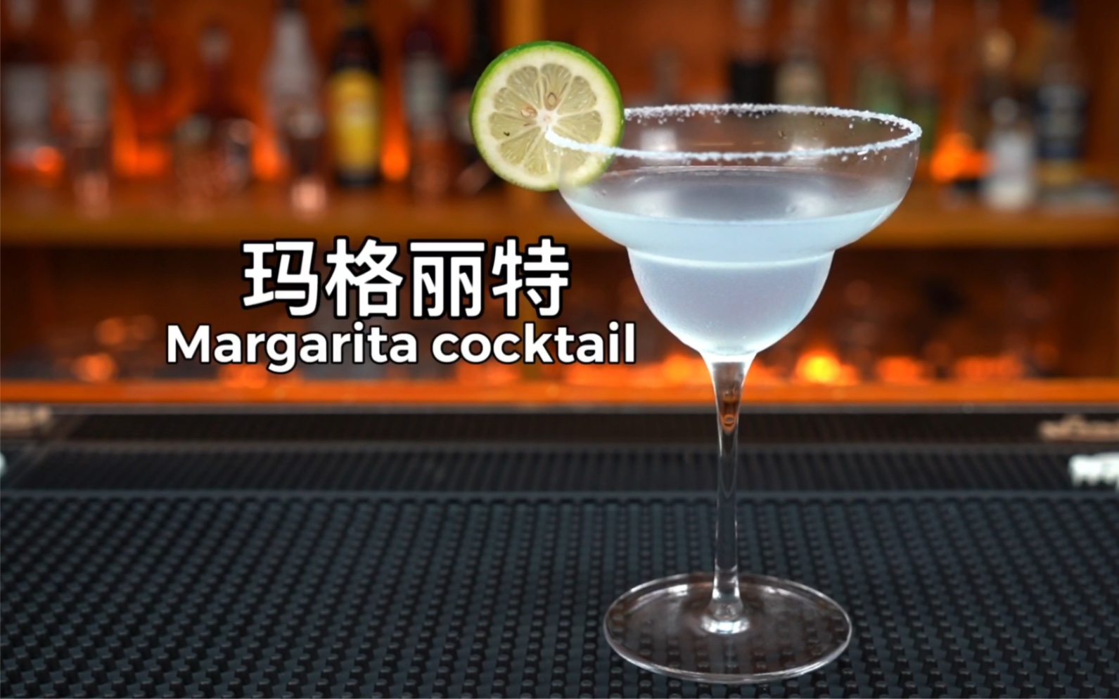 玛格丽特（Margarita）玛格丽特被称作“鸡尾酒之后”，它是除马天尼以外世界上知名度最高的传统鸡尾酒之一。