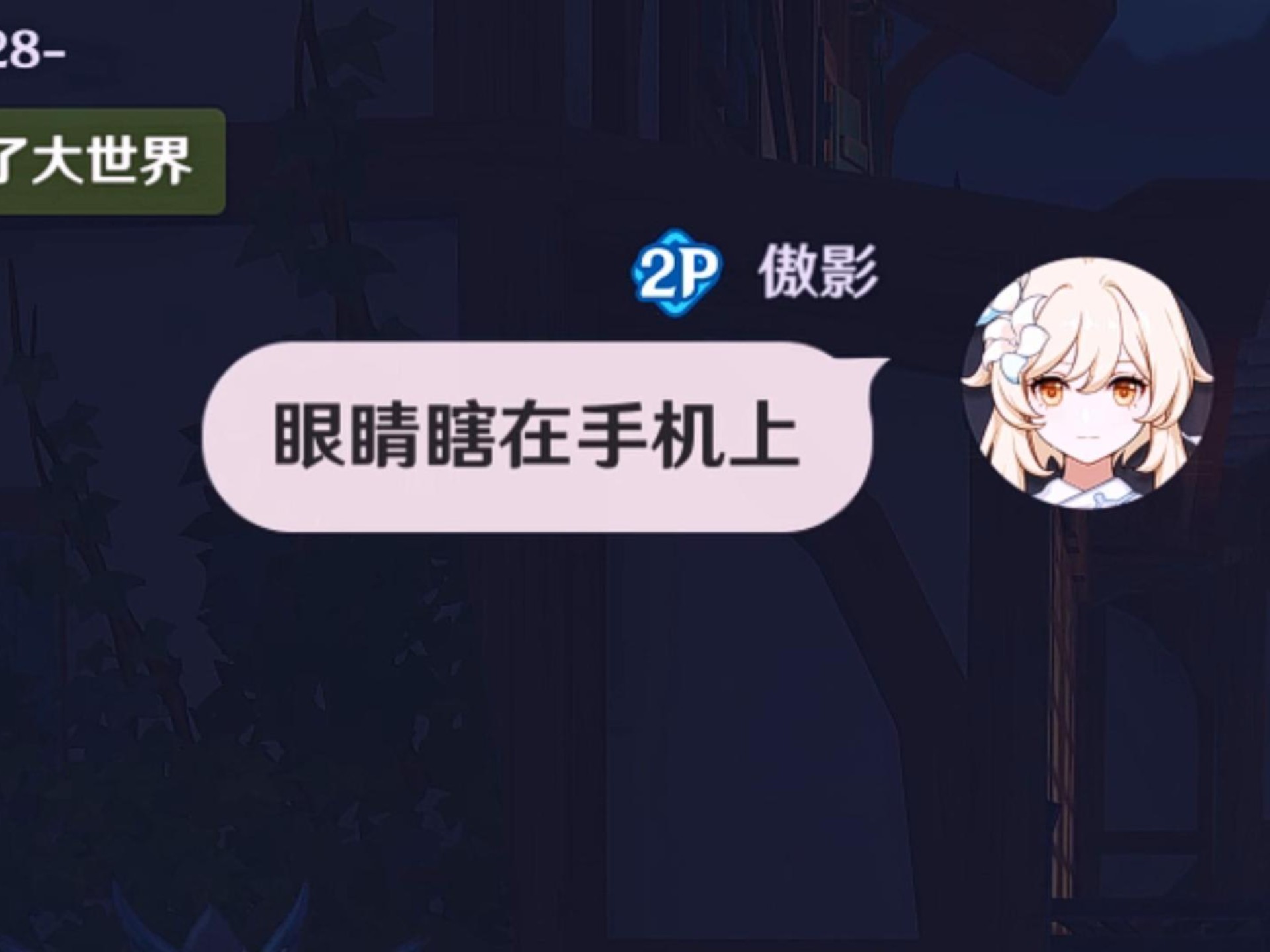 眼睛瞎在手机上*