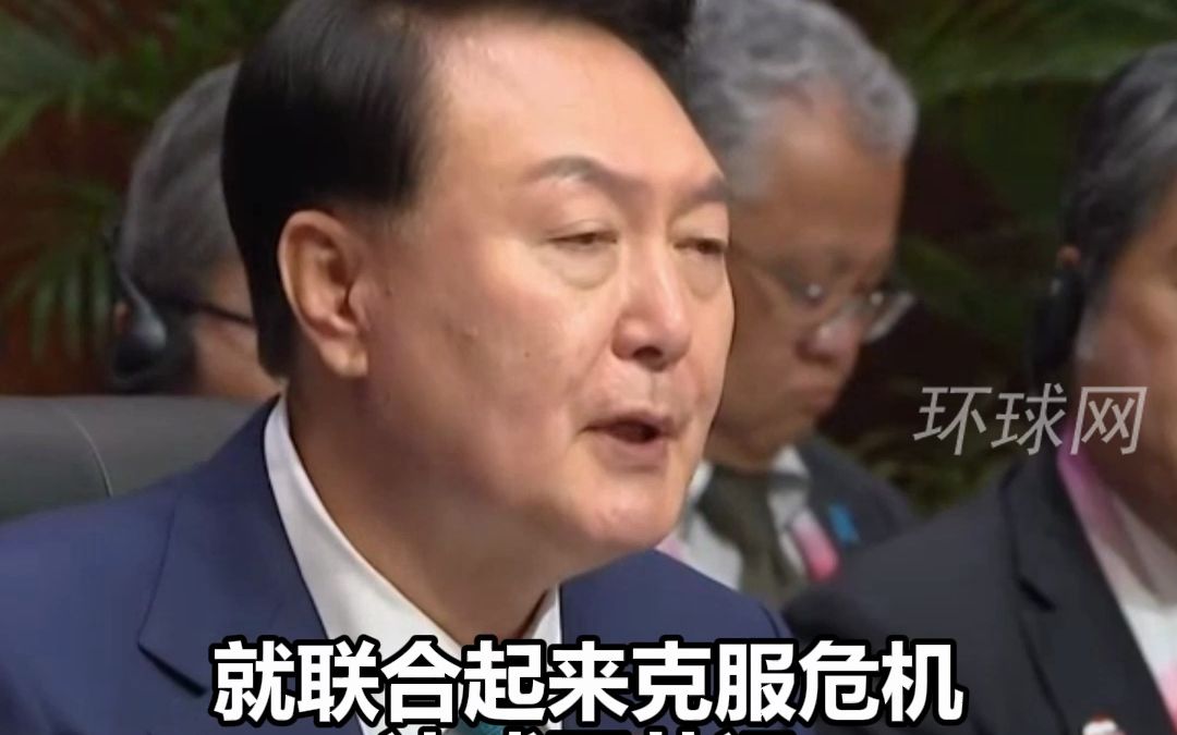 韩媒吐槽尹锡悦发言“把日本放中国前面”，用“韩日中”顺序谈三国