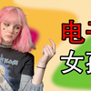 17岁少女交友不慎，遇害视频被全网疯传，揭秘电子女孩比安卡
