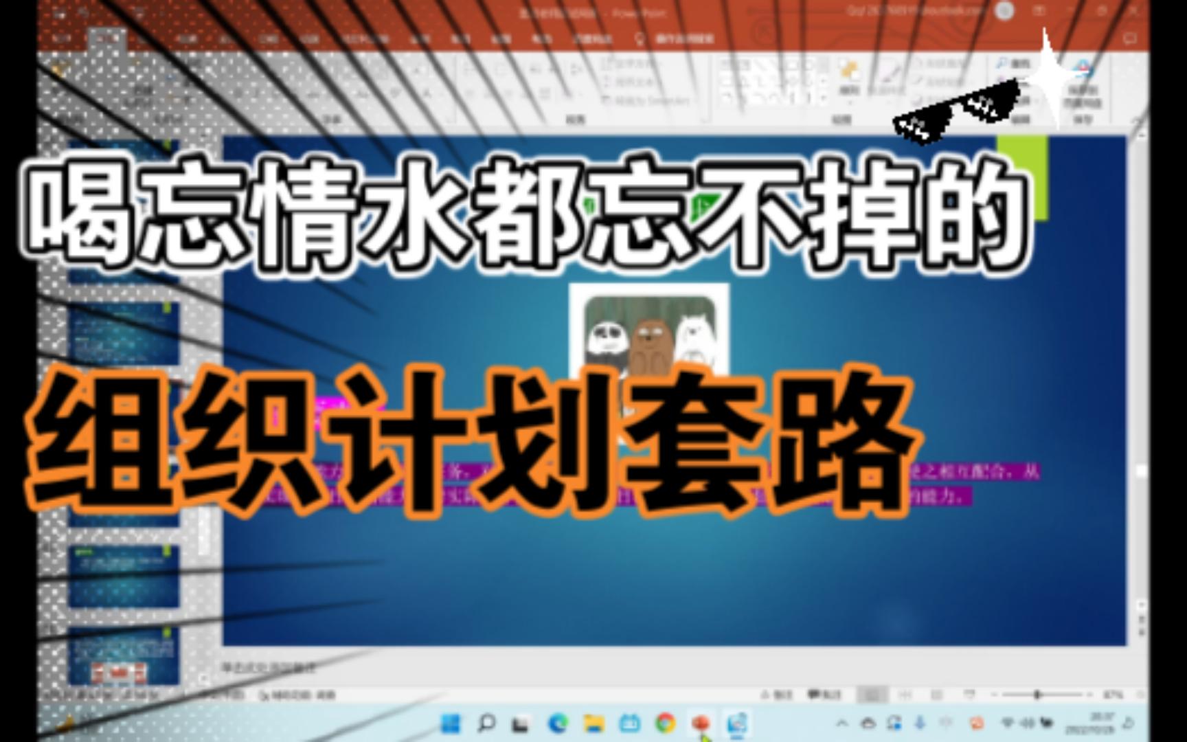 一遍就彻底学会的组织计划题，学不会你打我！