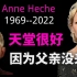 好莱坞女星安妮海切离奇车祸去世！ 有颜有才的她 一生原来这么惨！