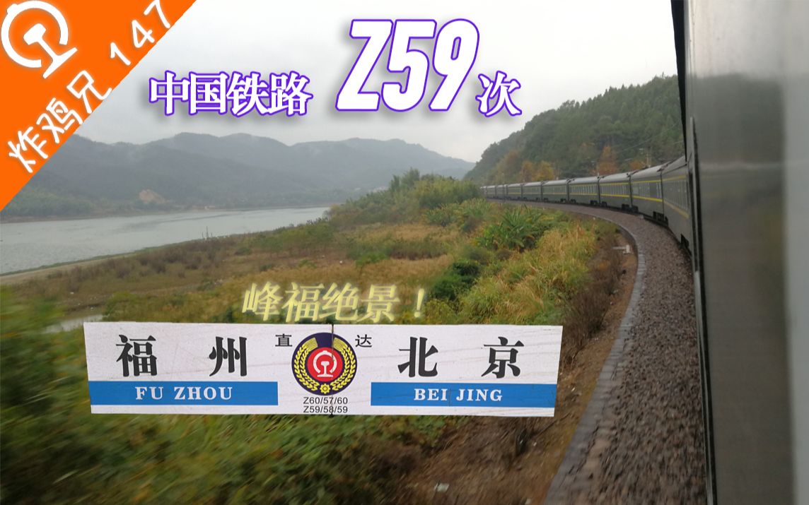 2020开年作绝美峰福线中国铁路z59次武夷山福州区间第一视角右侧45