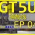 [GT5U]格雷科技5养老生存EP043 硝酸生产线 Minecraft 我的世界1.7.10