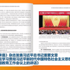 《求是》杂志发表习近平总书记重要文章《在学习贯彻习近平新时代中国特色社会主义思想主题教育工作会议上的讲话