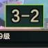 我用了整整4个月，完成3-2上九！创造云顶历史！