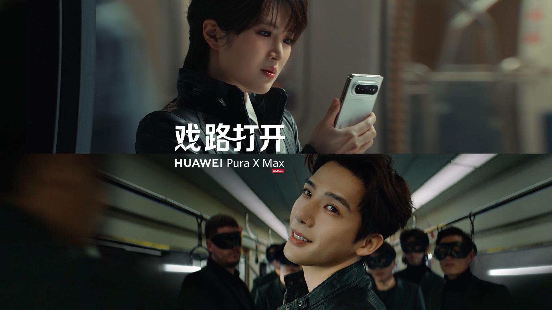 【华为Pura X Max】第二集 戏路打开