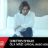 【希腊99后帅哥】Dimitris Schinas新单 - Όλα Μαζί - Official Music Vide