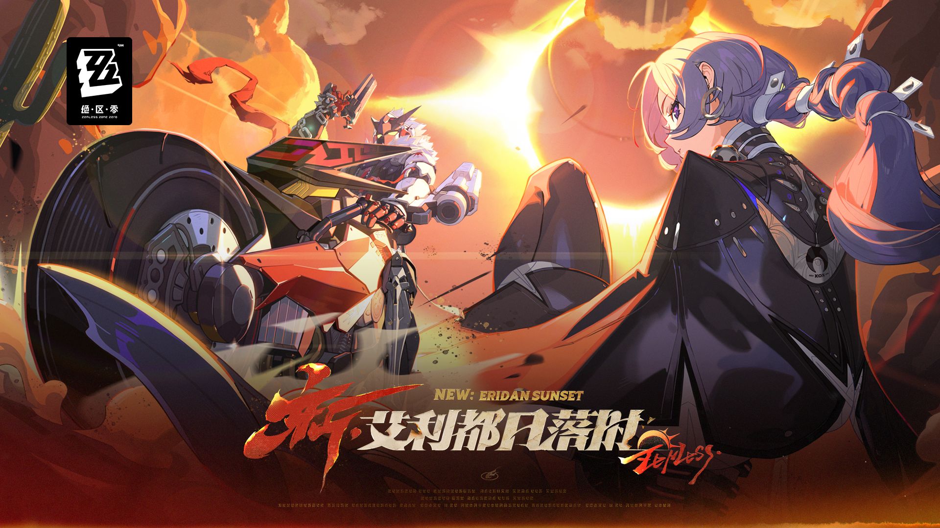 《绝区零》2.8版本PV | 新·艾利都日落时