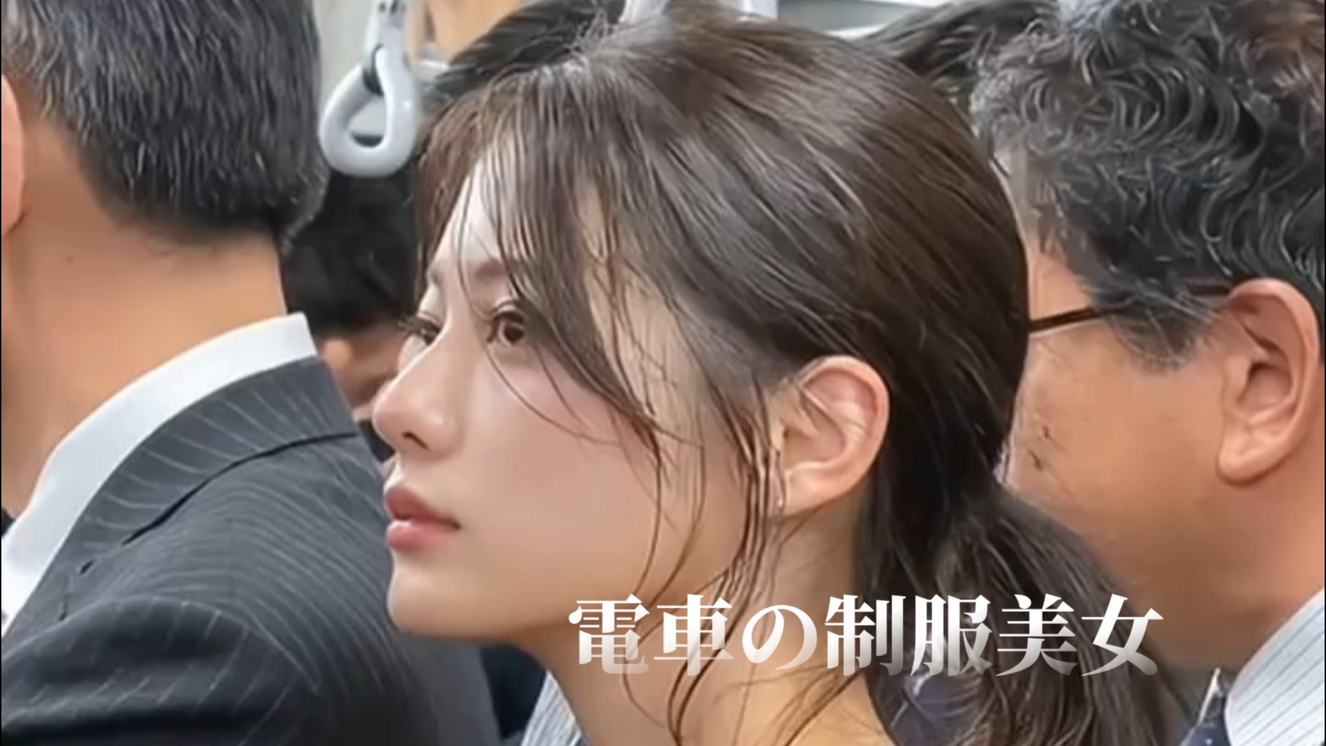 電車の制服美女