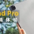 iPad Pro 2020开箱，是你的下一部电脑吗？谈谈生产力！【BB Time第264期】