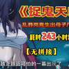 村后的乱葬岗中，竟然生出了母子尸煞！爷爷为了让我保住性命，让我从小跟随茅山师傅学习道法