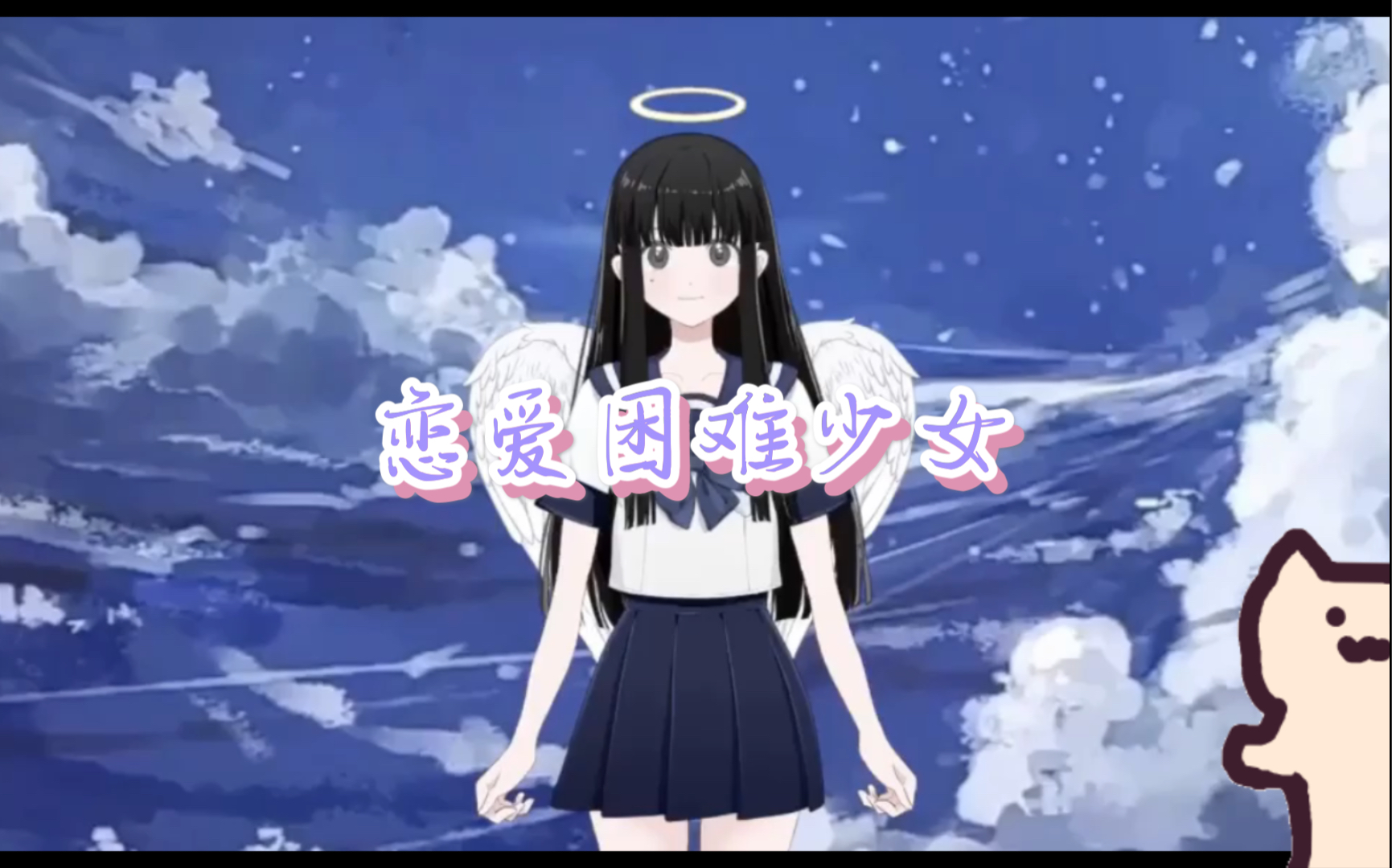 活动作品北鼻甜到爆的恋爱困难少女