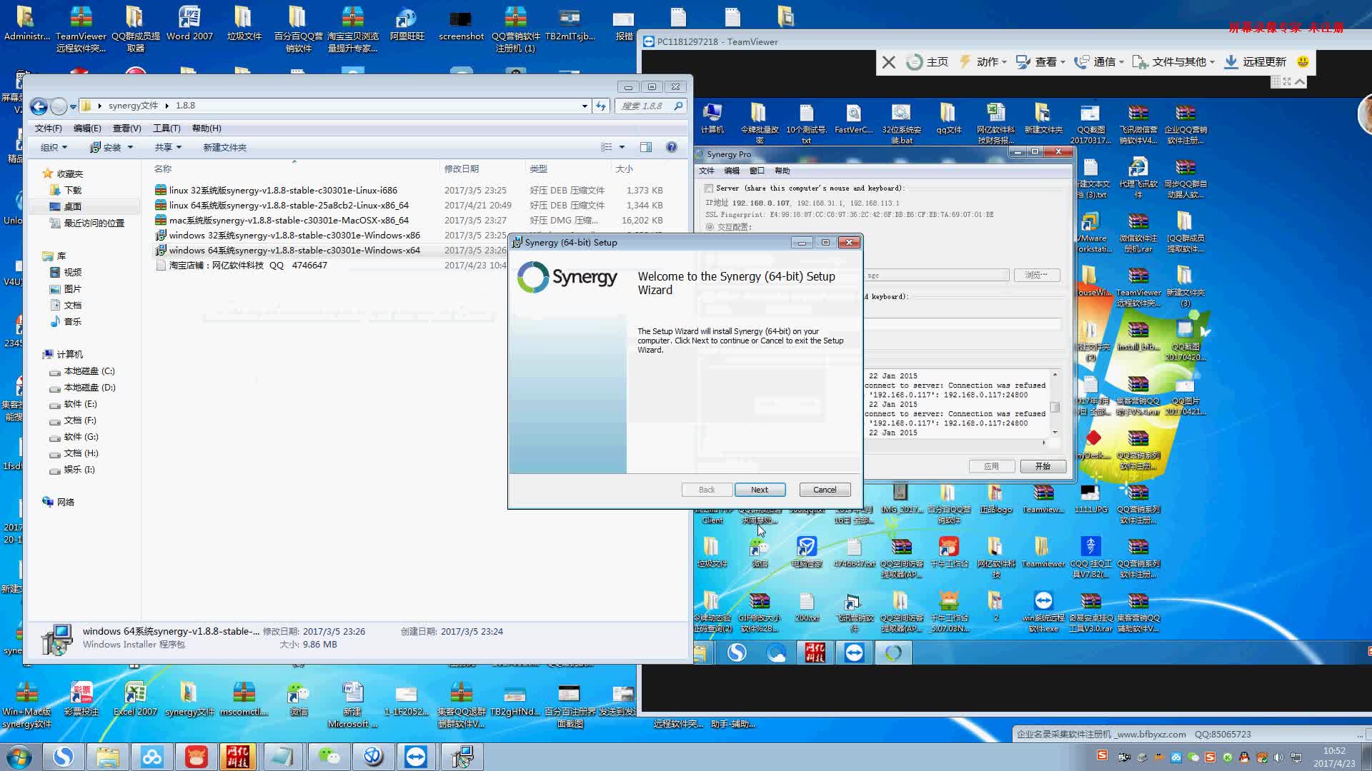 Synergy鼠标键盘共享软件安装配置视频教程