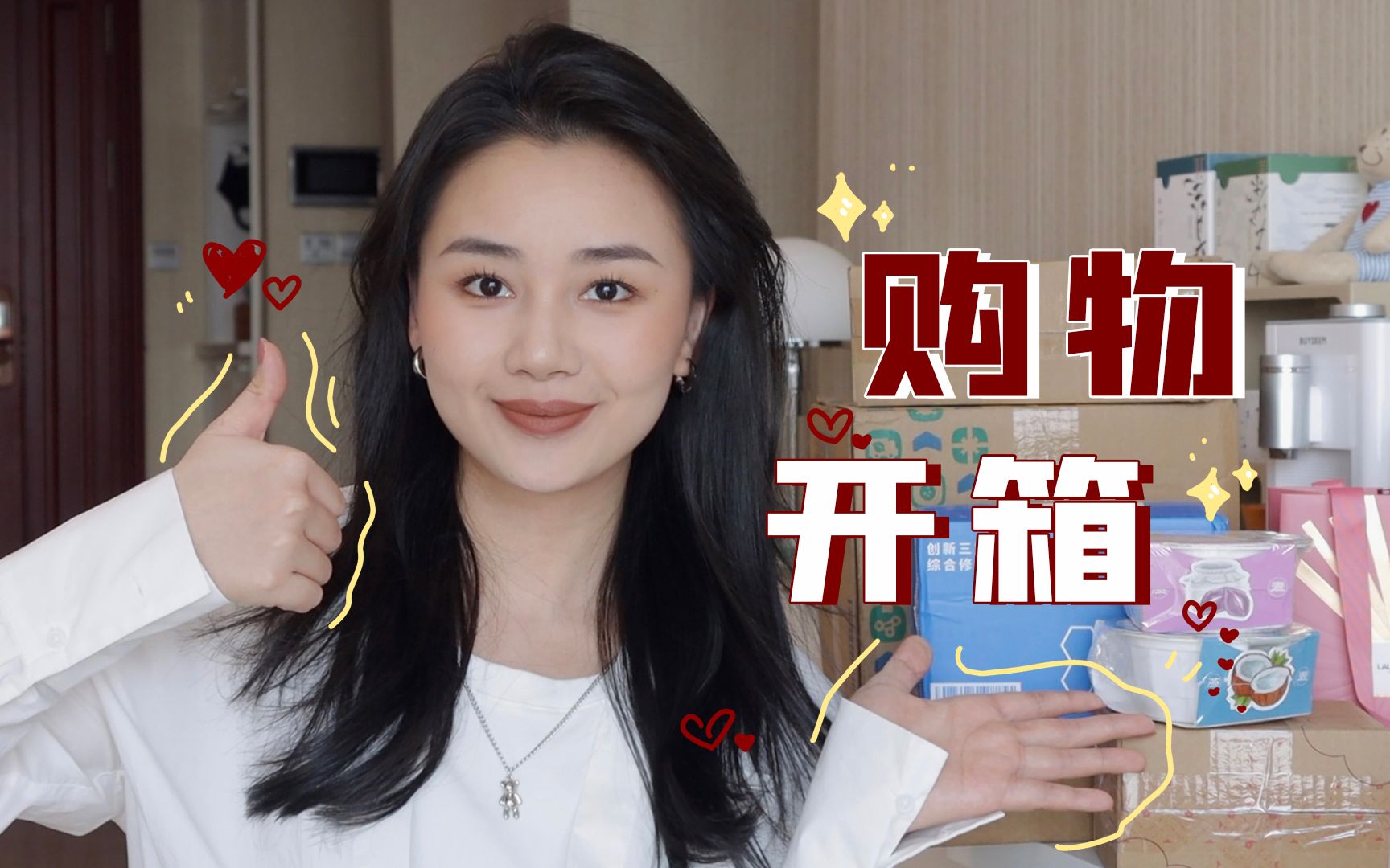 惊喜回购!近期的日用囤货and质感彩妆-Cissce崔崔-Cissce崔崔-哔哩哔哩视频