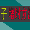 男士怎么脱敏方法 龟头脱敏六步法 要想时间更持久，4个秘诀延长3倍时间