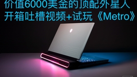 外星人2020款笔记本 99c31808b12441098059a9c682496efe3f9bc4d4.jpg@280w_158h_1c_100q.jpg