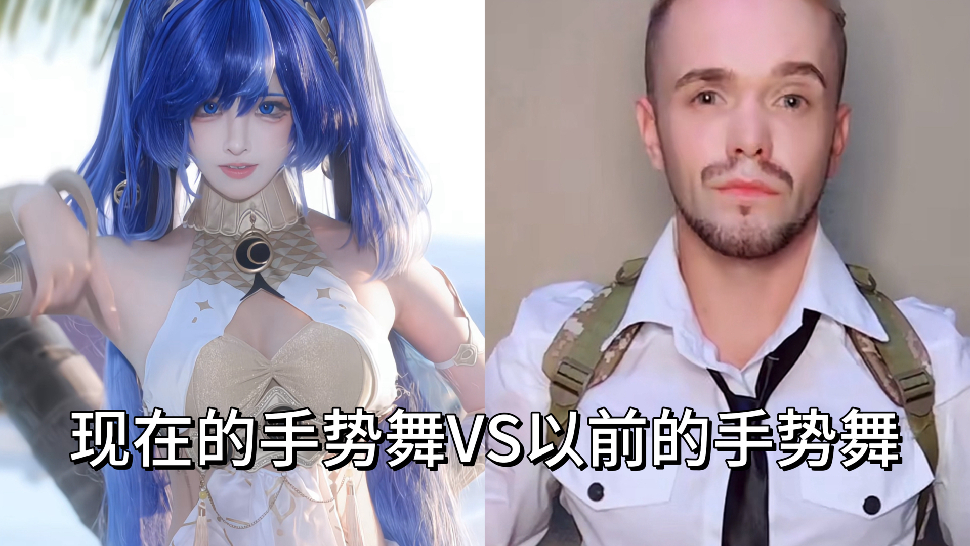 Modern Gesture Dance vs. Traditional Gesture Dance