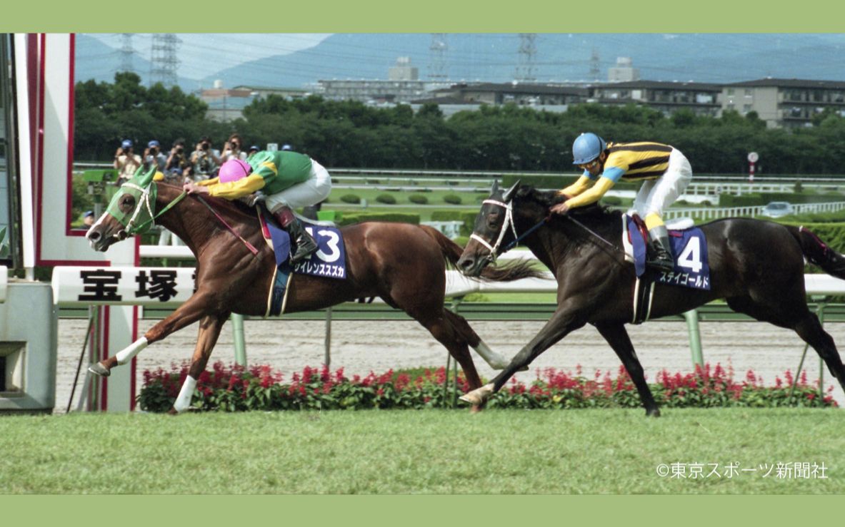 【赛马】1998年宝塚纪念（GI）【无声铃鹿】