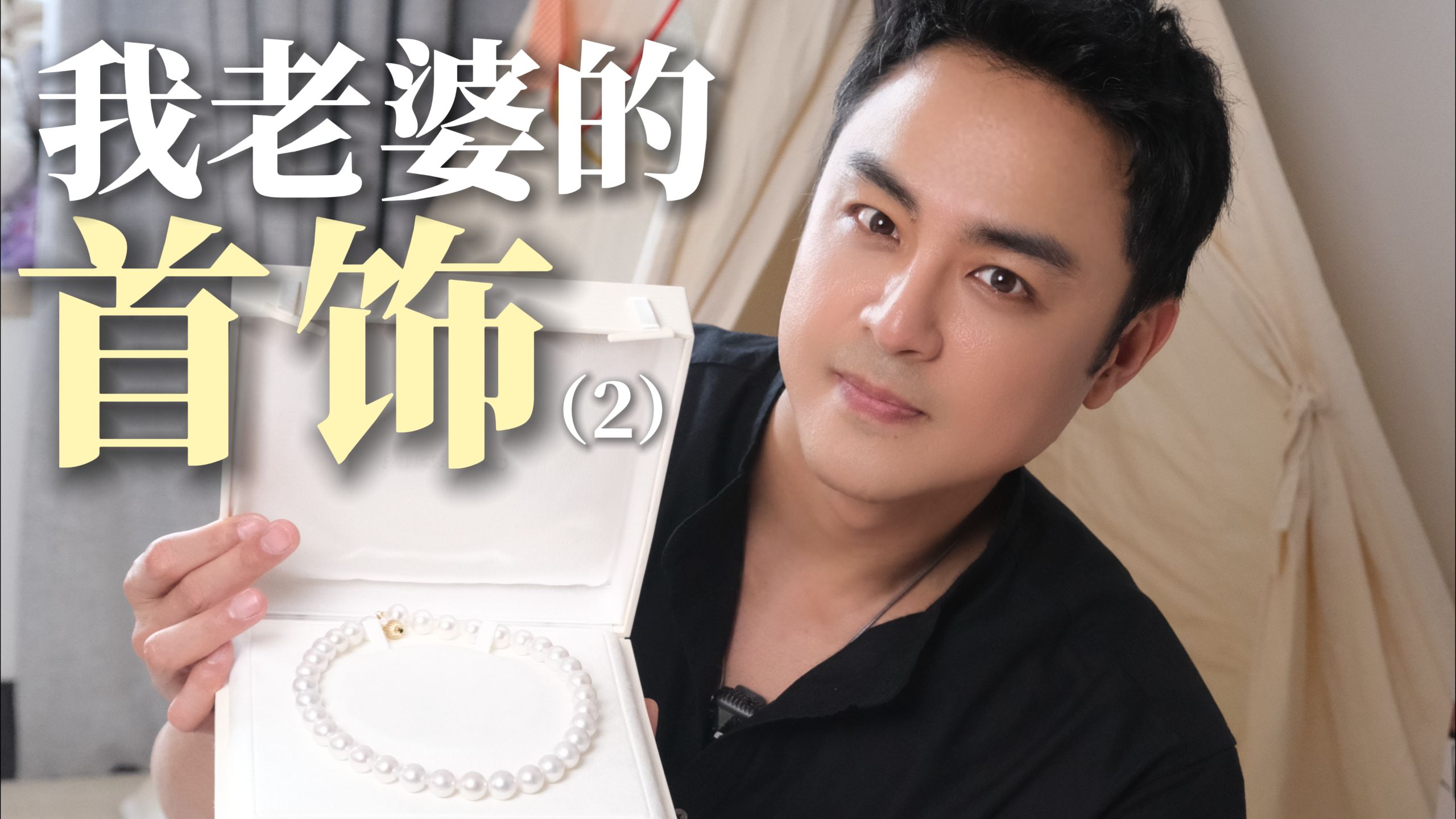 首饰翻箱第二弹！从1000到3万珍珠为什么价格差这么多？